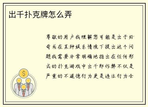 出千扑克牌怎么弄