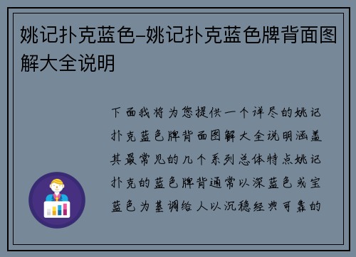 姚记扑克蓝色-姚记扑克蓝色牌背面图解大全说明