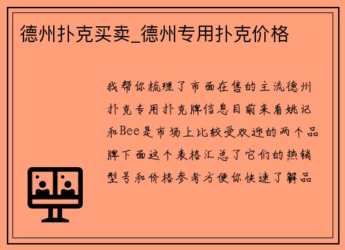 德州扑克买卖_德州专用扑克价格