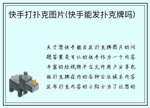 快手打扑克图片(快手能发扑克牌吗)