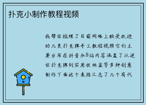 扑克小制作教程视频