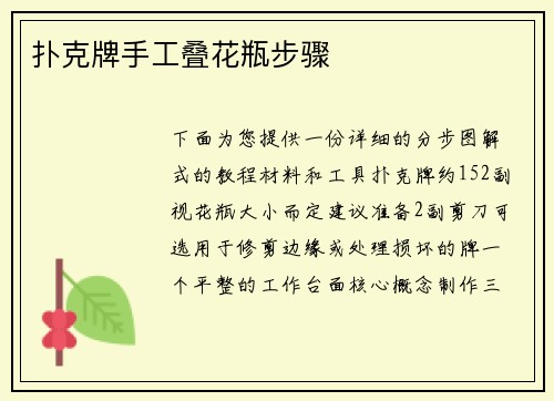 扑克牌手工叠花瓶步骤