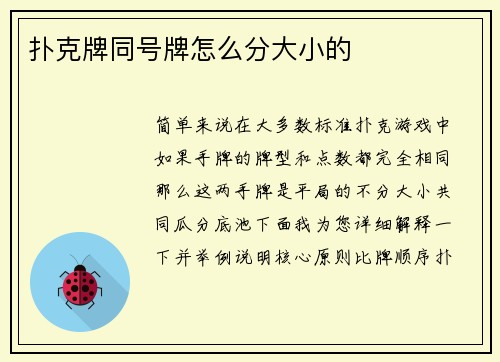 扑克牌同号牌怎么分大小的