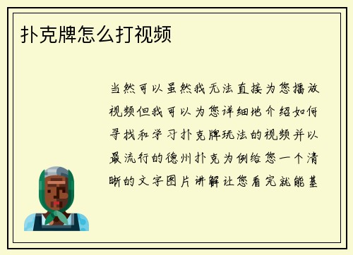 扑克牌怎么打视频