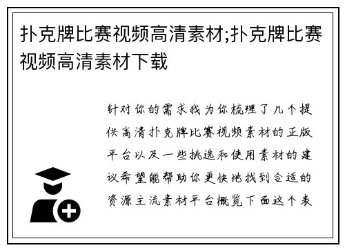 扑克牌比赛视频高清素材;扑克牌比赛视频高清素材下载