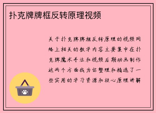 扑克牌牌框反转原理视频