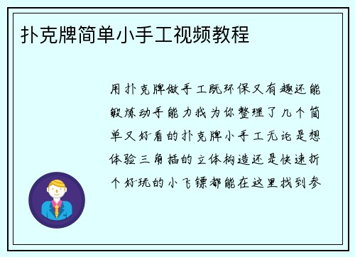 扑克牌简单小手工视频教程