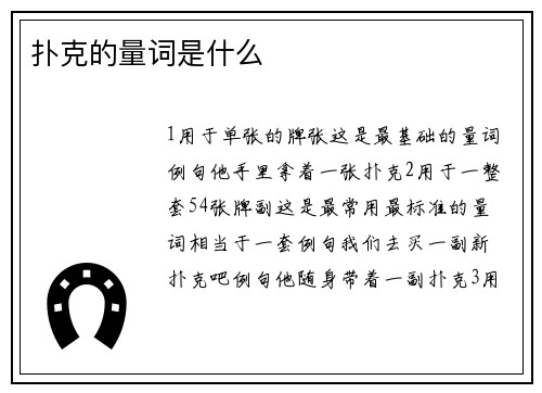 扑克的量词是什么