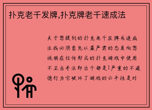 扑克老千发牌,扑克牌老千速成法
