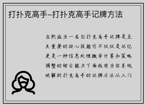 打扑克高手-打扑克高手记牌方法