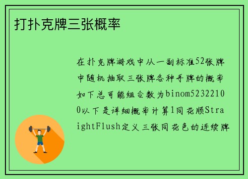 打扑克牌三张概率