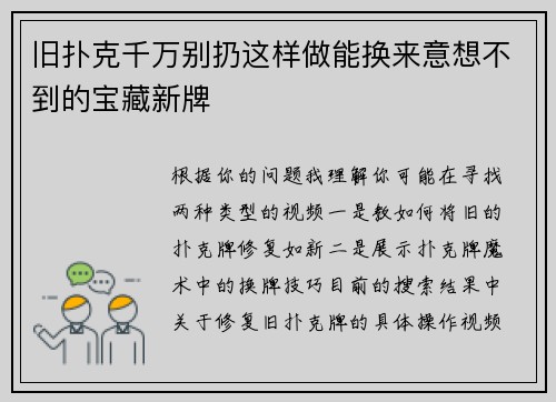 旧扑克千万别扔这样做能换来意想不到的宝藏新牌