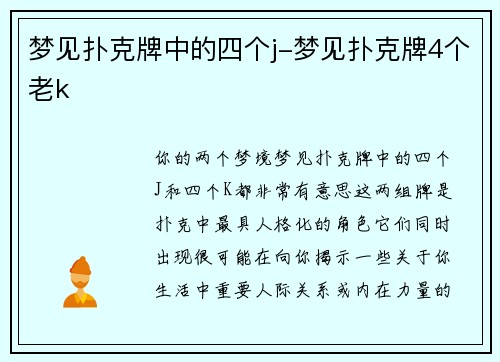 梦见扑克牌中的四个j-梦见扑克牌4个老k