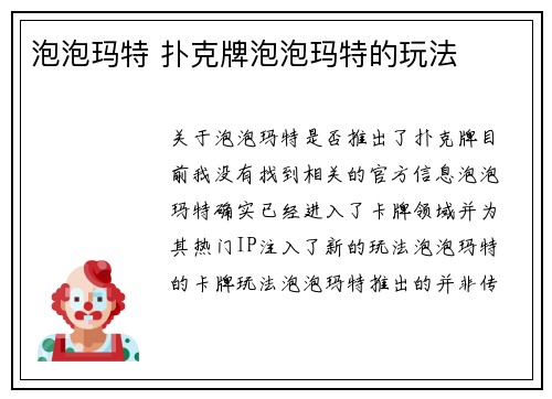 泡泡玛特 扑克牌泡泡玛特的玩法