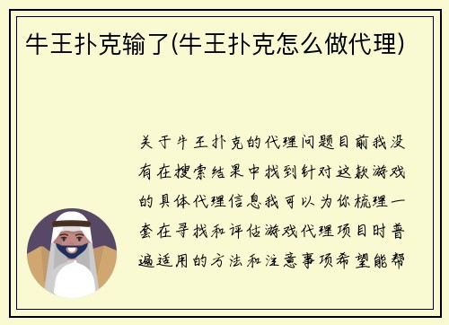 牛王扑克输了(牛王扑克怎么做代理)