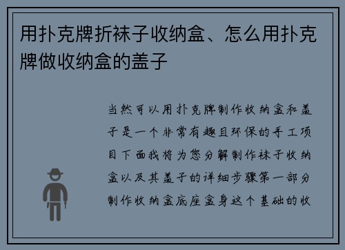 用扑克牌折袜子收纳盒、怎么用扑克牌做收纳盒的盖子