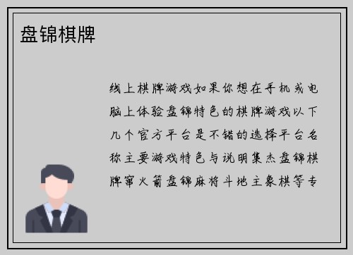 盘锦棋牌