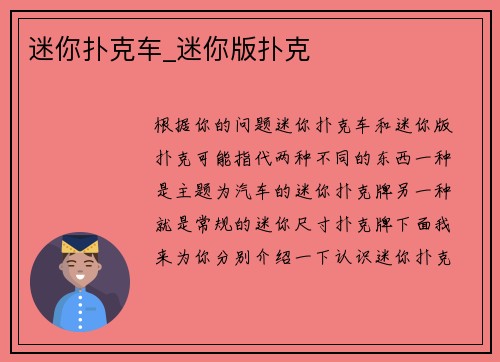 迷你扑克车_迷你版扑克