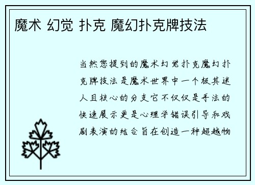 魔术 幻觉 扑克 魔幻扑克牌技法