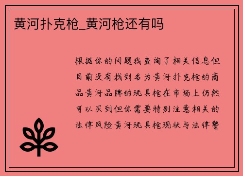 黄河扑克枪_黄河枪还有吗
