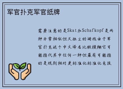 军官扑克军官纸牌